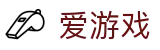 爱游戏APP（中国）官方网站下载_IGAME APP